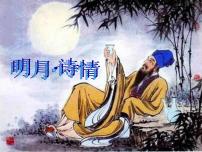 初中语文人教部编版八年级上册答谢中书书教课内容课件ppt