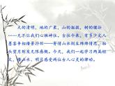 部编版八年级语文上册课件--11 短文二篇-记承天寺夜游+答谢中书书
