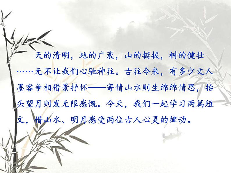 部编版八年级语文上册课件--11 短文二篇-记承天寺夜游+答谢中书书02