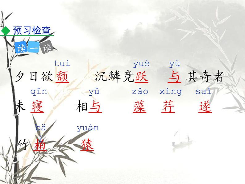 部编版八年级语文上册课件--11 短文二篇-记承天寺夜游+答谢中书书04