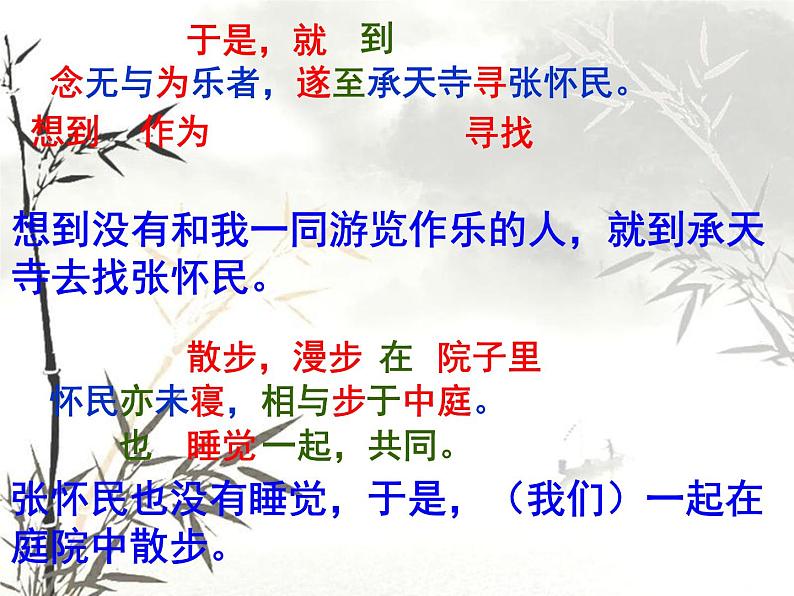 部编版八年级语文上册课件--11 短文二篇-记承天寺夜游+答谢中书书07