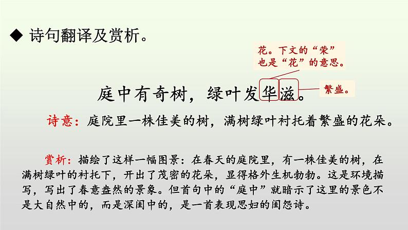 部编版八年级语文上册课件--第三单元课外古诗词诵读（《庭中有奇树》《龟虽寿》《赠从弟（其二）》《梁甫行》）05