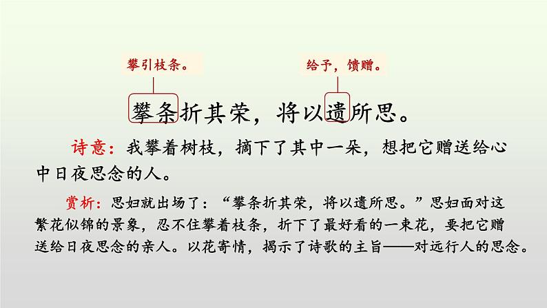 部编版八年级语文上册课件--第三单元课外古诗词诵读（《庭中有奇树》《龟虽寿》《赠从弟（其二）》《梁甫行》）06