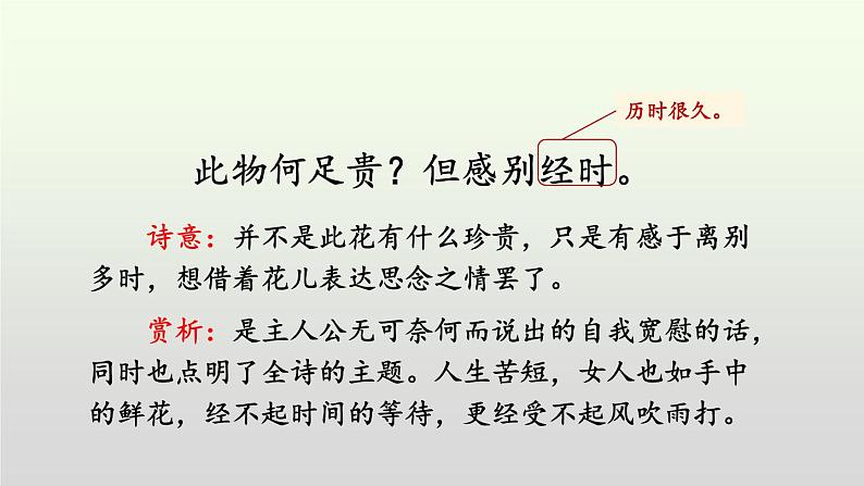 部编版八年级语文上册课件--第三单元课外古诗词诵读（《庭中有奇树》《龟虽寿》《赠从弟（其二）》《梁甫行》）08