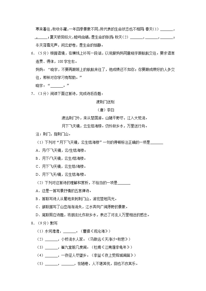 期中练习（试题）部编版语文七年级上册 (1)02