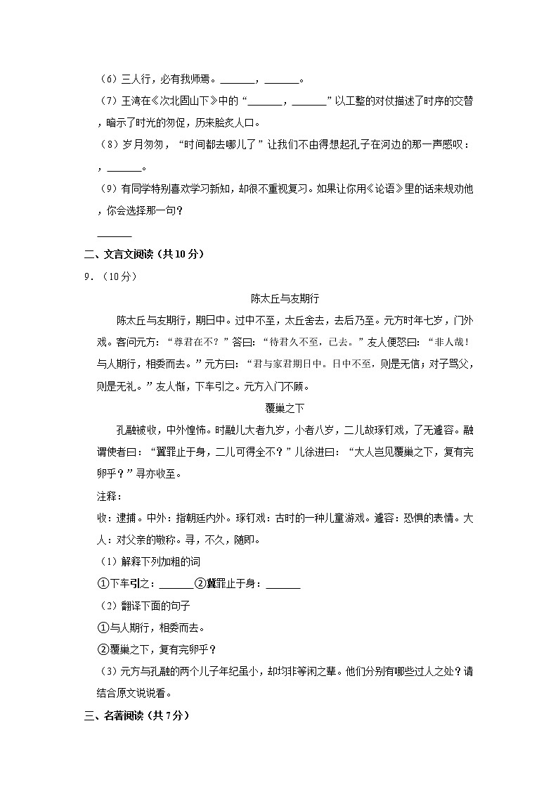 期中练习（试题）部编版语文七年级上册 (1)03