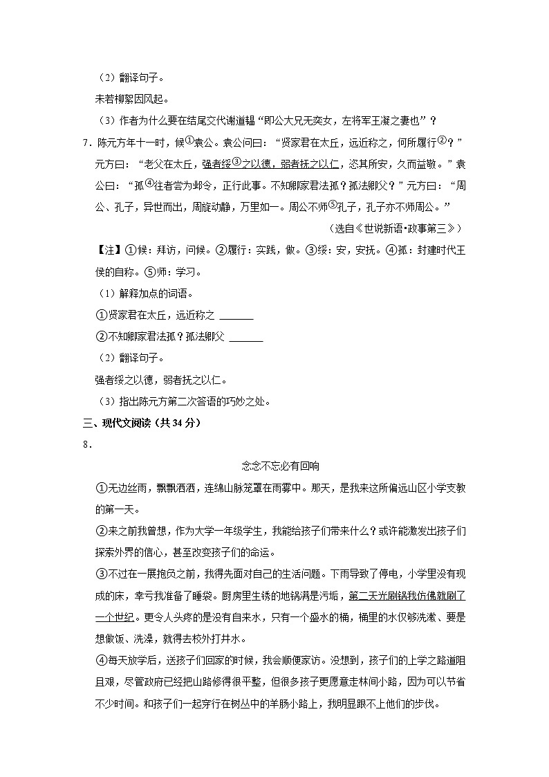 期中练习（试题）部编版语文七年级上册 (4)03