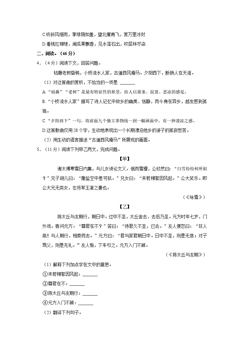 期中练习（试题）部编版语文七年级上册 (5)02