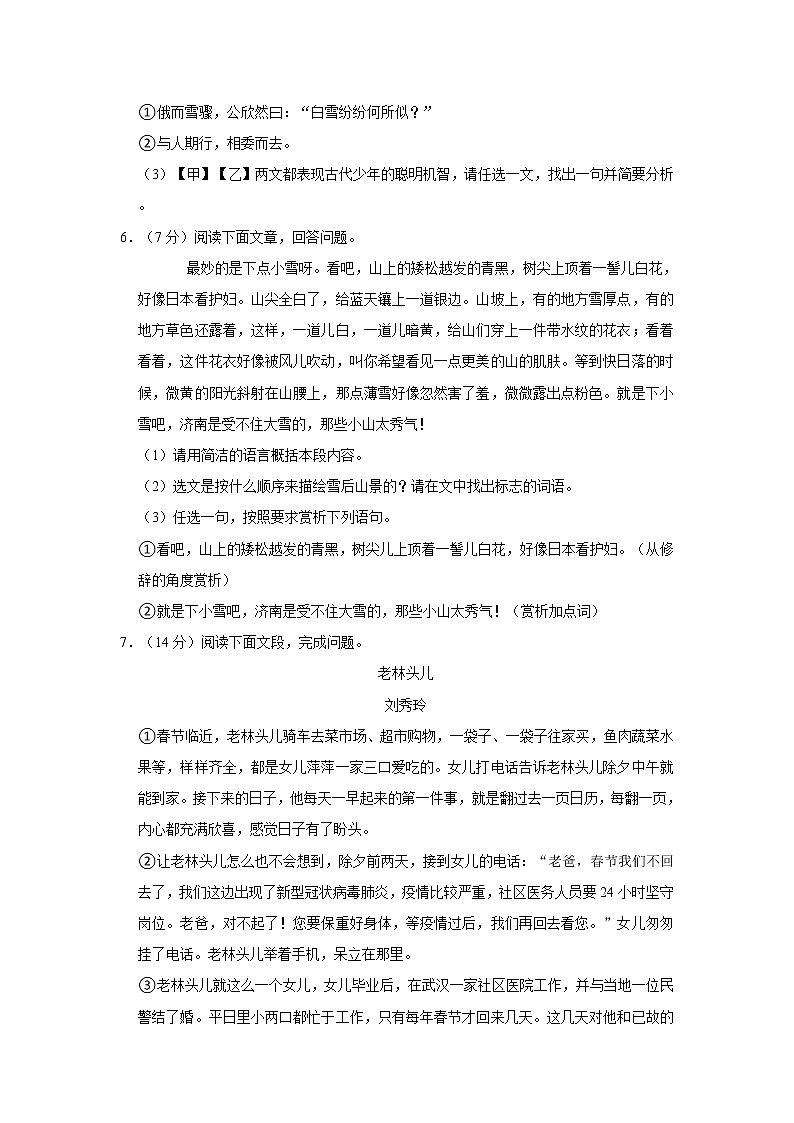 期中练习（试题）部编版语文七年级上册 (5)03