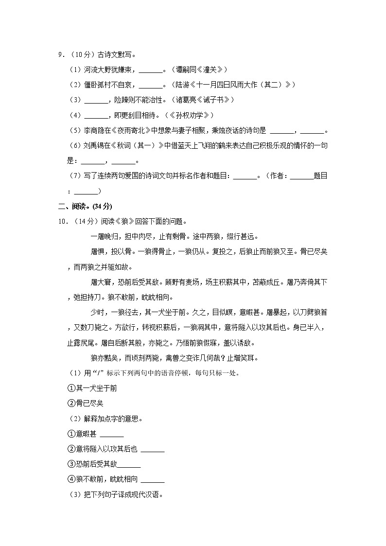 期中练习（试题）部编版语文七年级上册 (8)03