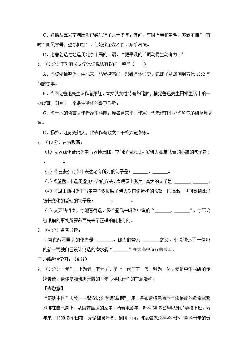 期中练习（试题）部编版语文七年级上册 (9)02