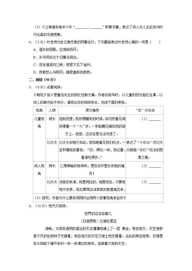 期中练习（试题）部编版语文七年级上册 (11)02
