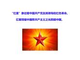 部编版八年级语文上册课件--名著导读《红星照耀中国》