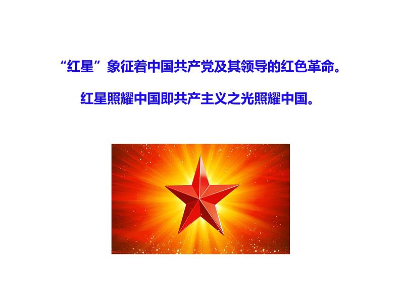 部编版八年级语文上册课件--名著导读《红星照耀中国》04