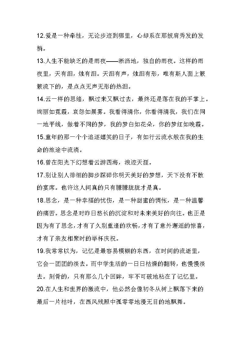 中考语文作文素材：100句美文、139则名言、150个哲理成语、9篇课本素材运用第2页