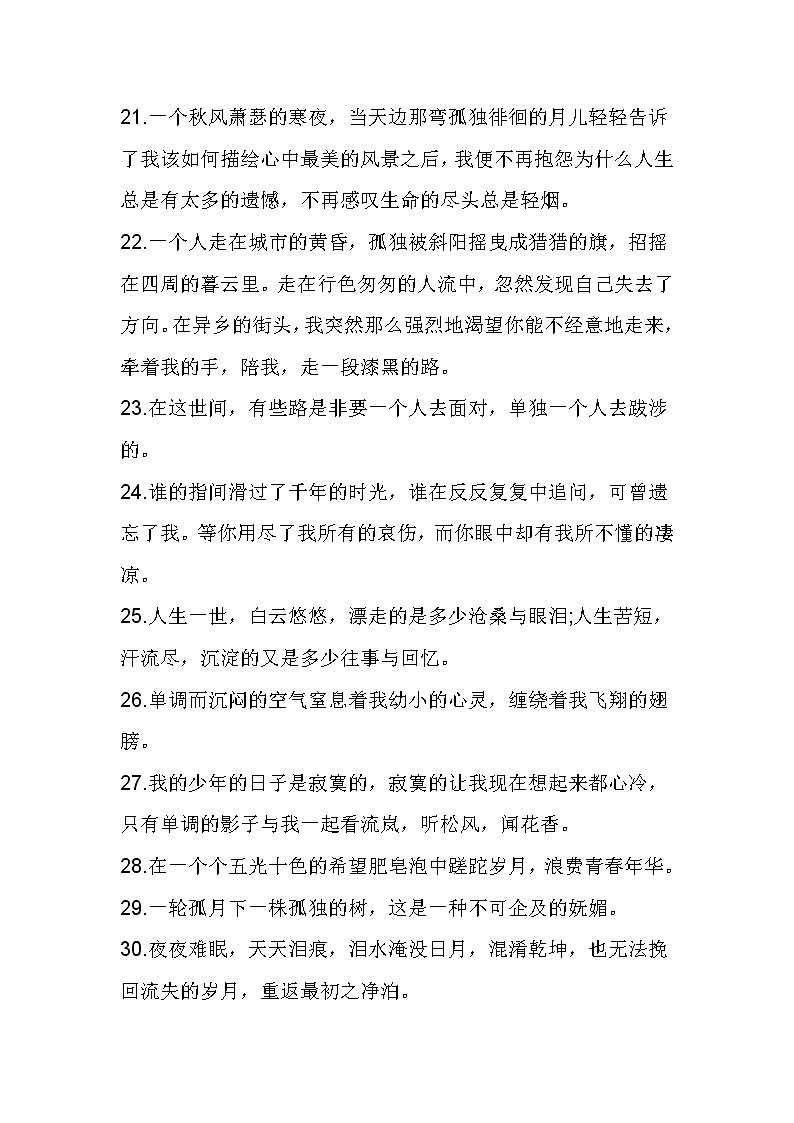 中考语文作文素材：100句美文、139则名言、150个哲理成语、9篇课本素材运用第3页