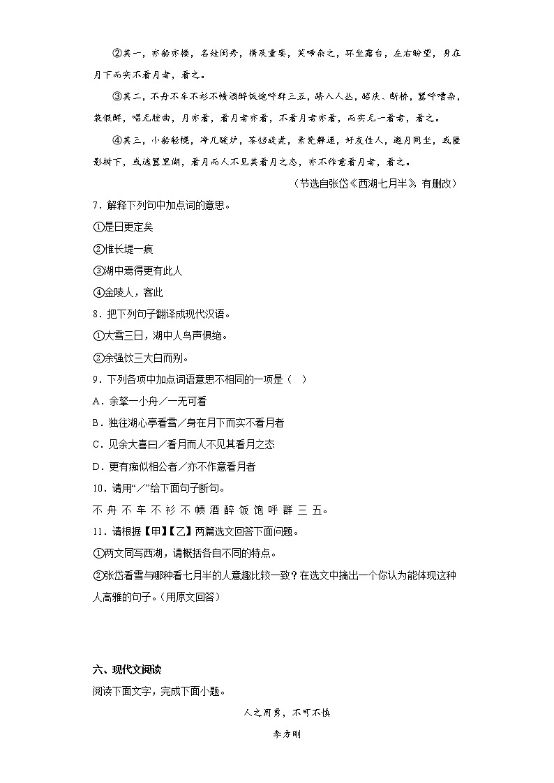 广东省惠州市2021-2022学年九年级上学期期末语文试题(含答案)第3页