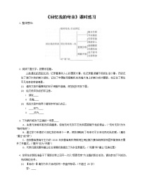 初中语文人教部编版八年级上册7 回忆我的母亲综合训练题