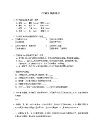 初中语文人教部编版八年级上册9 三峡一课一练