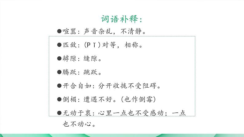 人教部编版八年级语文上册《蝉》 课件08