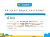 人教部编版八年级语文上册《蝉》课件