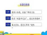 人教部编版八年级语文上册《蝉》课件