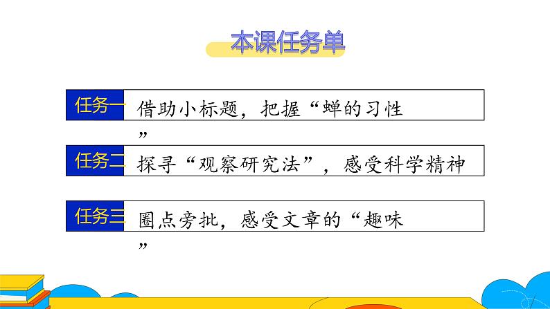人教部编版八年级语文上册《蝉》课件第3页