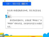 人教部编版八年级语文上册《蝉》课件