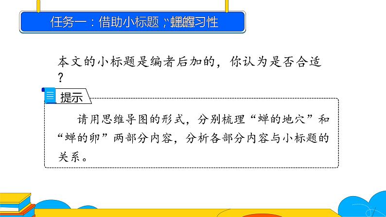 人教部编版八年级语文上册《蝉》课件第4页
