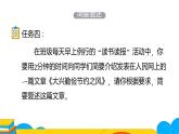 人教部编版八年级语文上册《复述与转述》第二课时教学课件