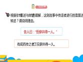 人教部编版八年级语文上册《复述与转述》第一课时教学课件