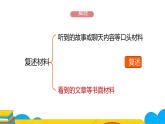 人教部编版八年级语文上册《复述与转述》第一课时教学课件