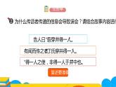 人教部编版八年级语文上册《复述与转述》第一课时教学课件