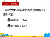 人教部编版八年级语文上册《昆虫记》：科普作品的阅读第二课时教学课件