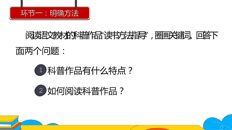 人教部编版八年级语文上册《昆虫记》：科普作品的阅读第二课时教学课件第2页