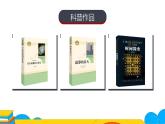 人教部编版八年级语文上册《昆虫记》：科普作品的阅读第二课时教学课件