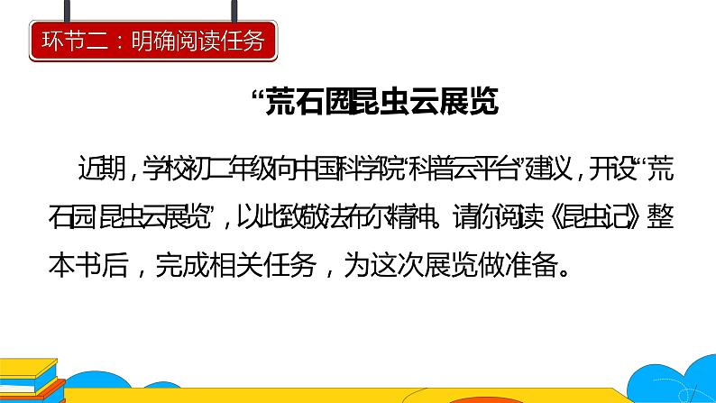 人教部编版八年级语文上册《昆虫记》：科普作品的阅读第二课时教学课件第8页