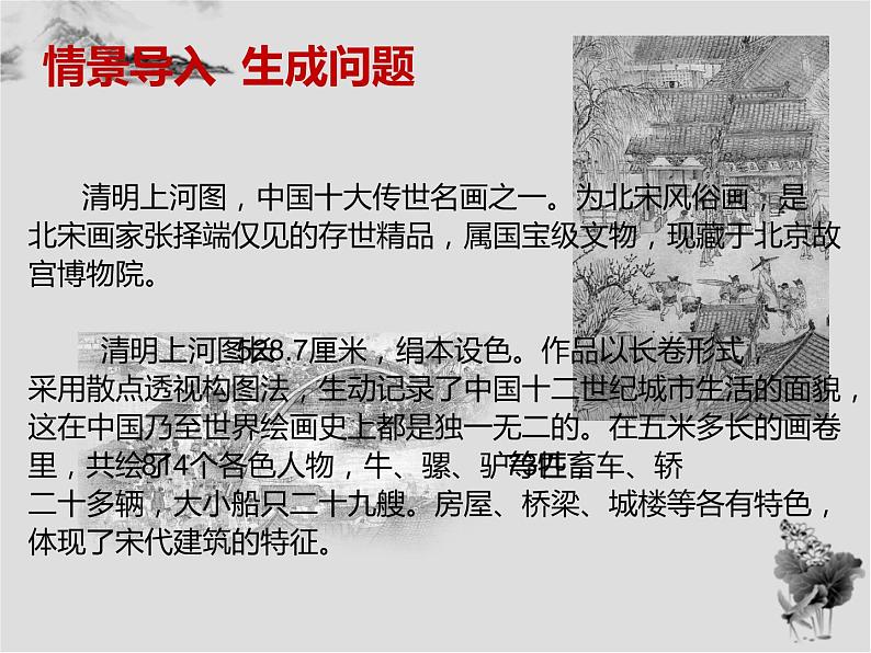 人教部编版八年级语文上册《梦回繁华》课件第2页