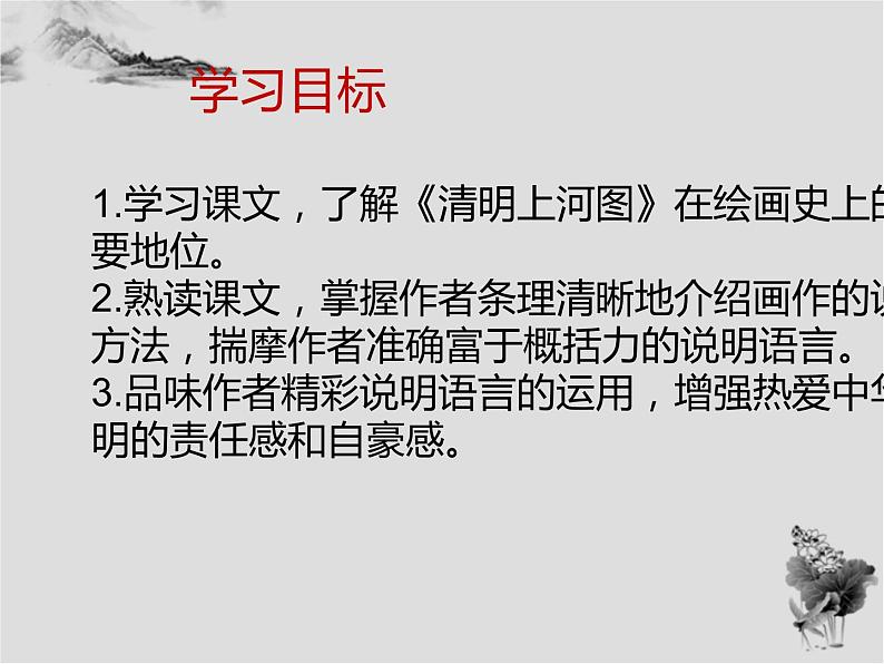 人教部编版八年级语文上册《梦回繁华》课件第4页