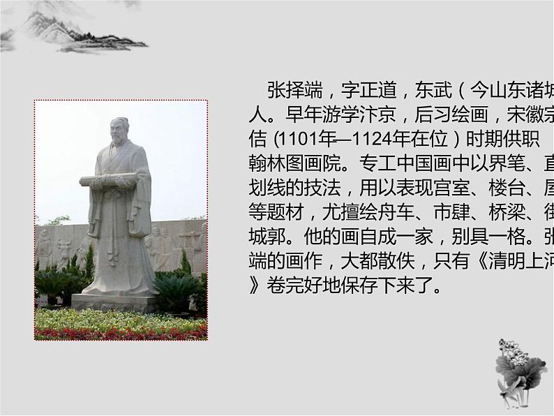 人教部编版八年级语文上册《梦回繁华》课件第5页