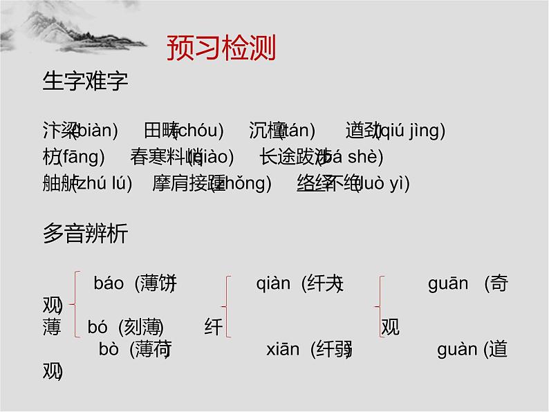 人教部编版八年级语文上册《梦回繁华》课件第7页