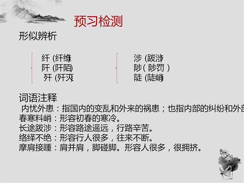 人教部编版八年级语文上册《梦回繁华》课件第8页
