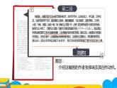 人教部编版八年级语文上册《梦回繁华》课件