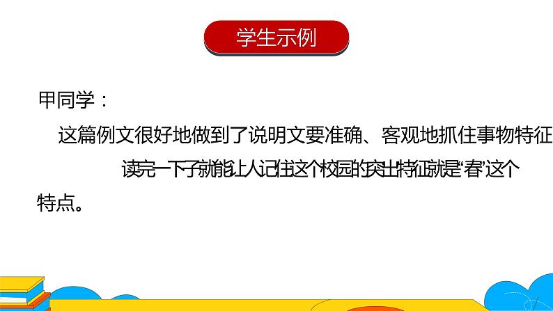 人教部编版八年级语文上册《说明事物要抓住特征》第二课时教学课件第4页