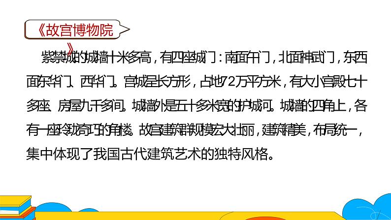 人教部编版八年级语文上册《说明事物要抓住特征》第一课时教学课件第8页