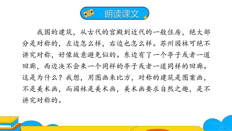 人教部编版八年级语文上册《苏州园林》第二课时教学课件第2页