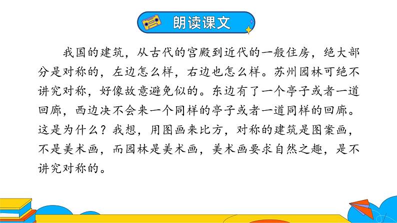 人教部编版八年级语文上册《苏州园林》第二课时教学课件第3页