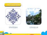人教部编版八年级语文上册《苏州园林》第二课时教学课件