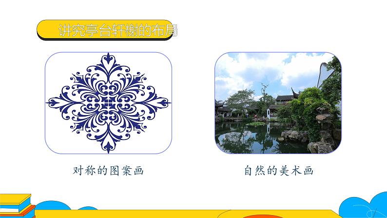 人教部编版八年级语文上册《苏州园林》第二课时教学课件第5页