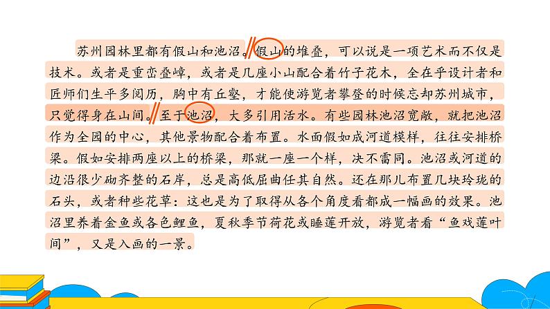 人教部编版八年级语文上册《苏州园林》第二课时教学课件第7页